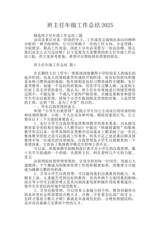班主任年级工作总结2025