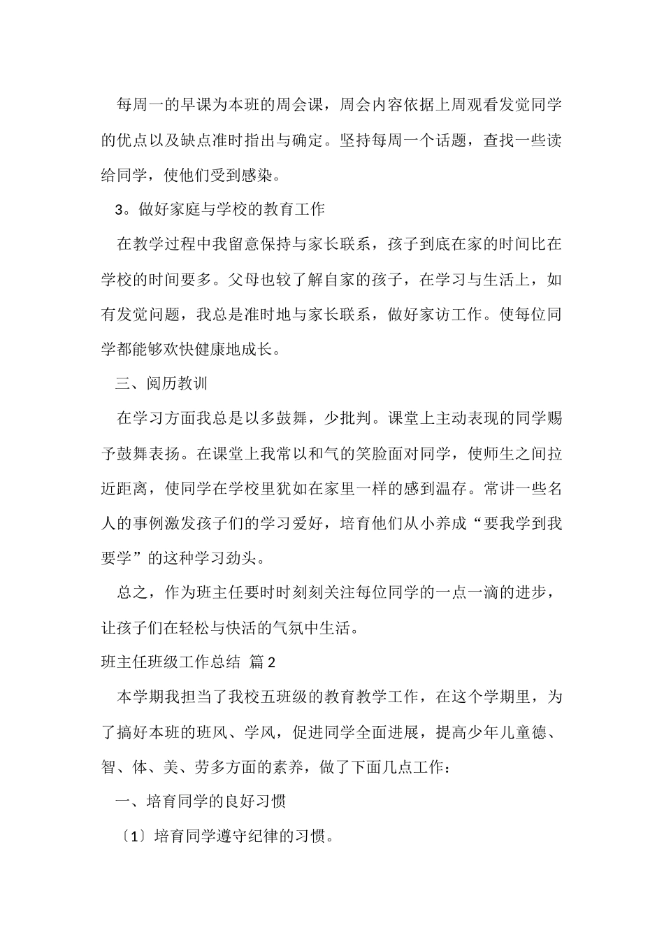 班主任年级工作总结六篇_第2页