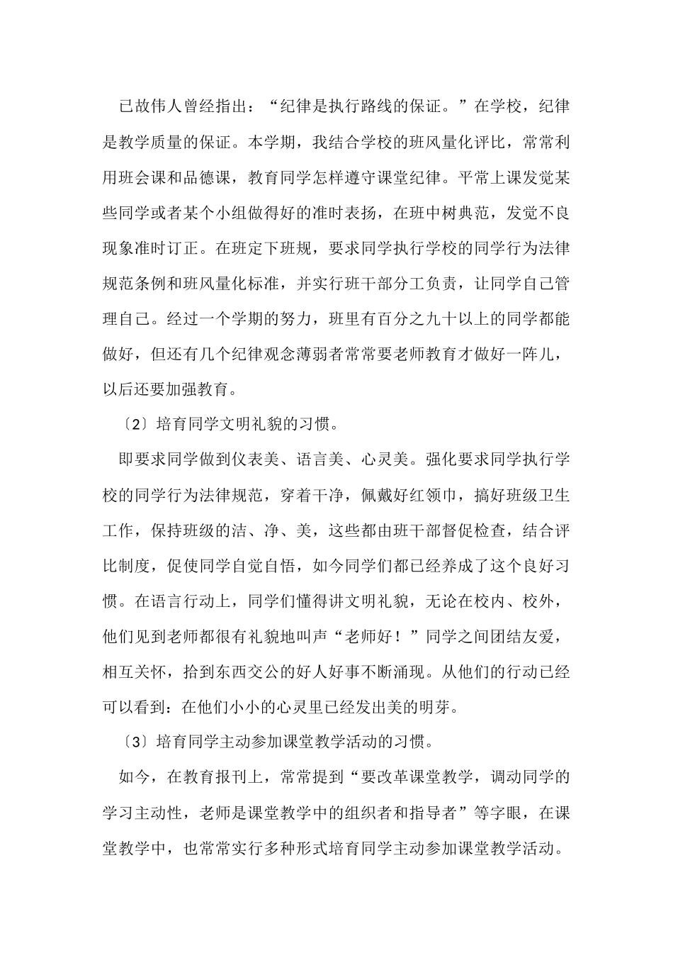 班主任年级工作总结六篇_第3页