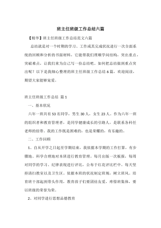 班主任年级工作总结六篇