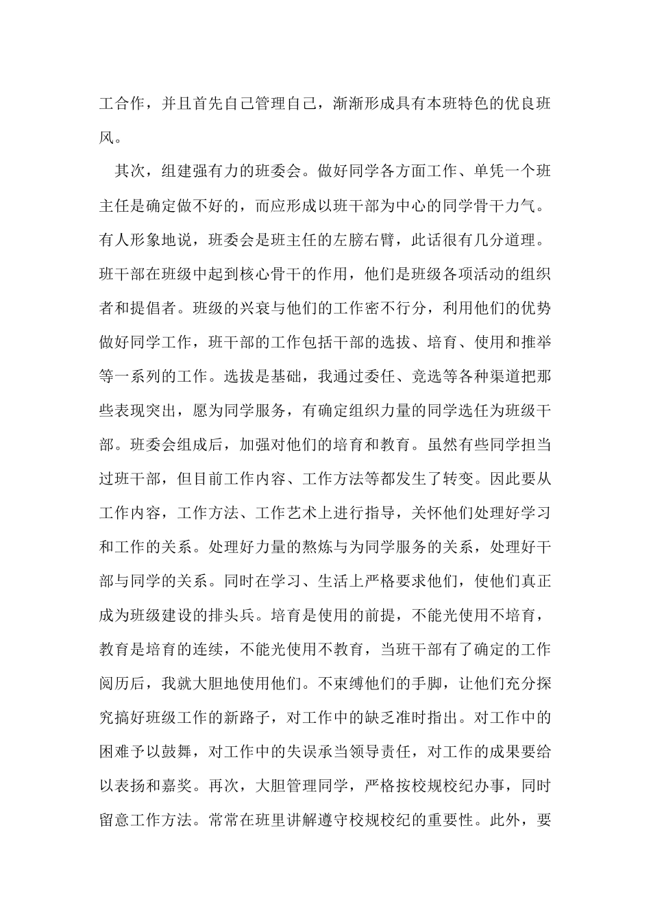 班主任年级工作总结合集6篇_第2页