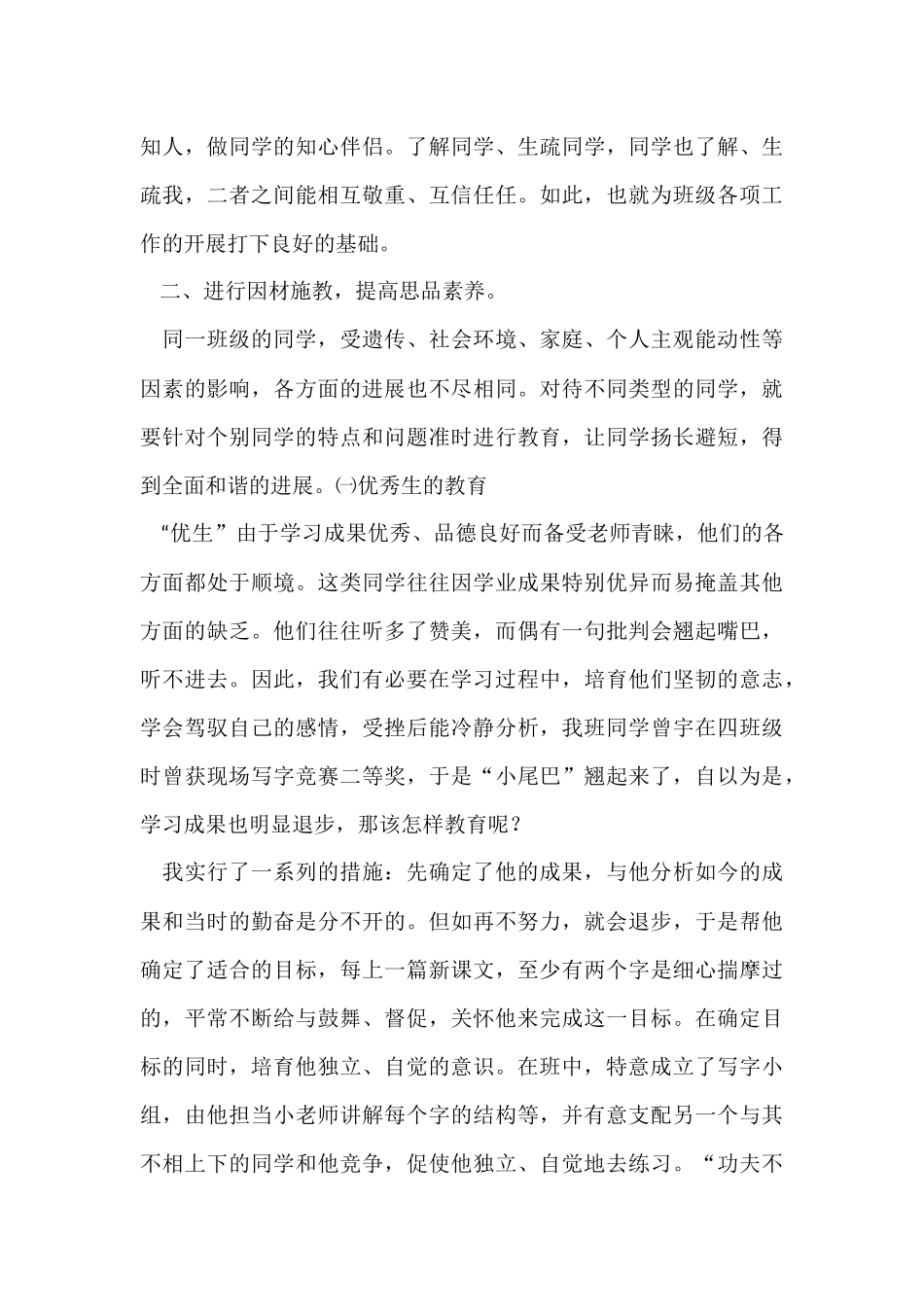 班主任年级工作总结合集6篇_第3页