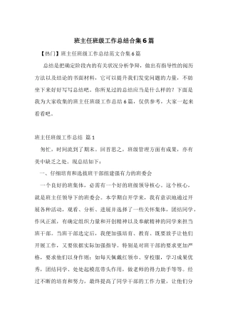 班主任年级工作总结合集6篇
