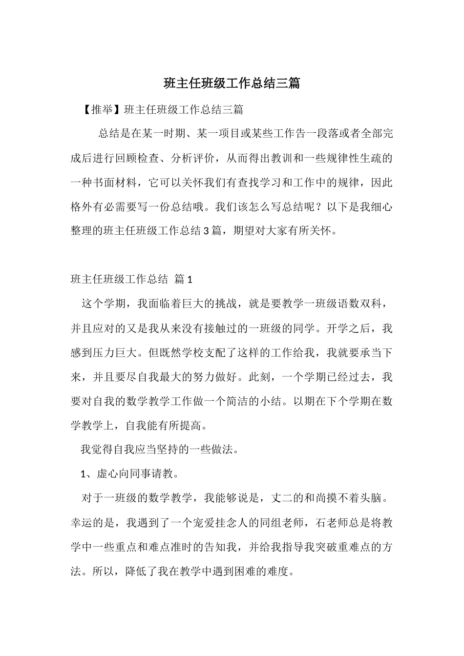 班主任年级工作总结三篇-2_第1页