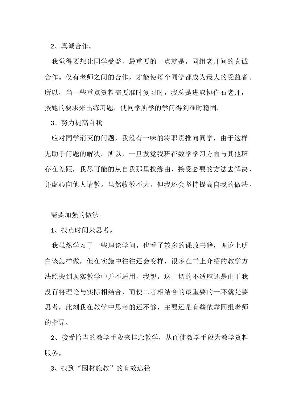 班主任年级工作总结三篇-2_第2页