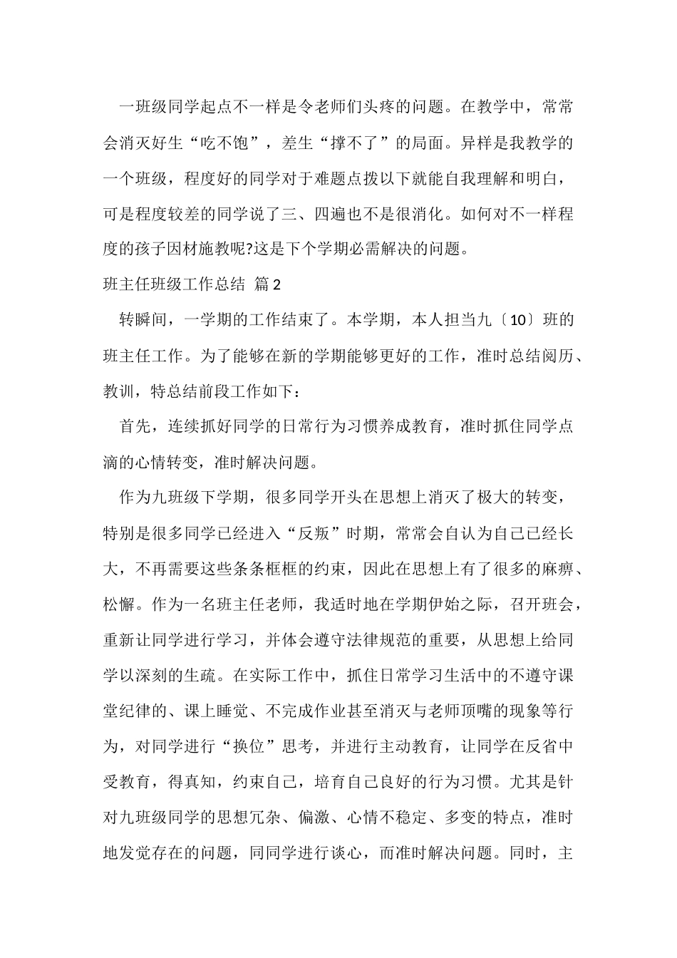 班主任年级工作总结三篇-2_第3页