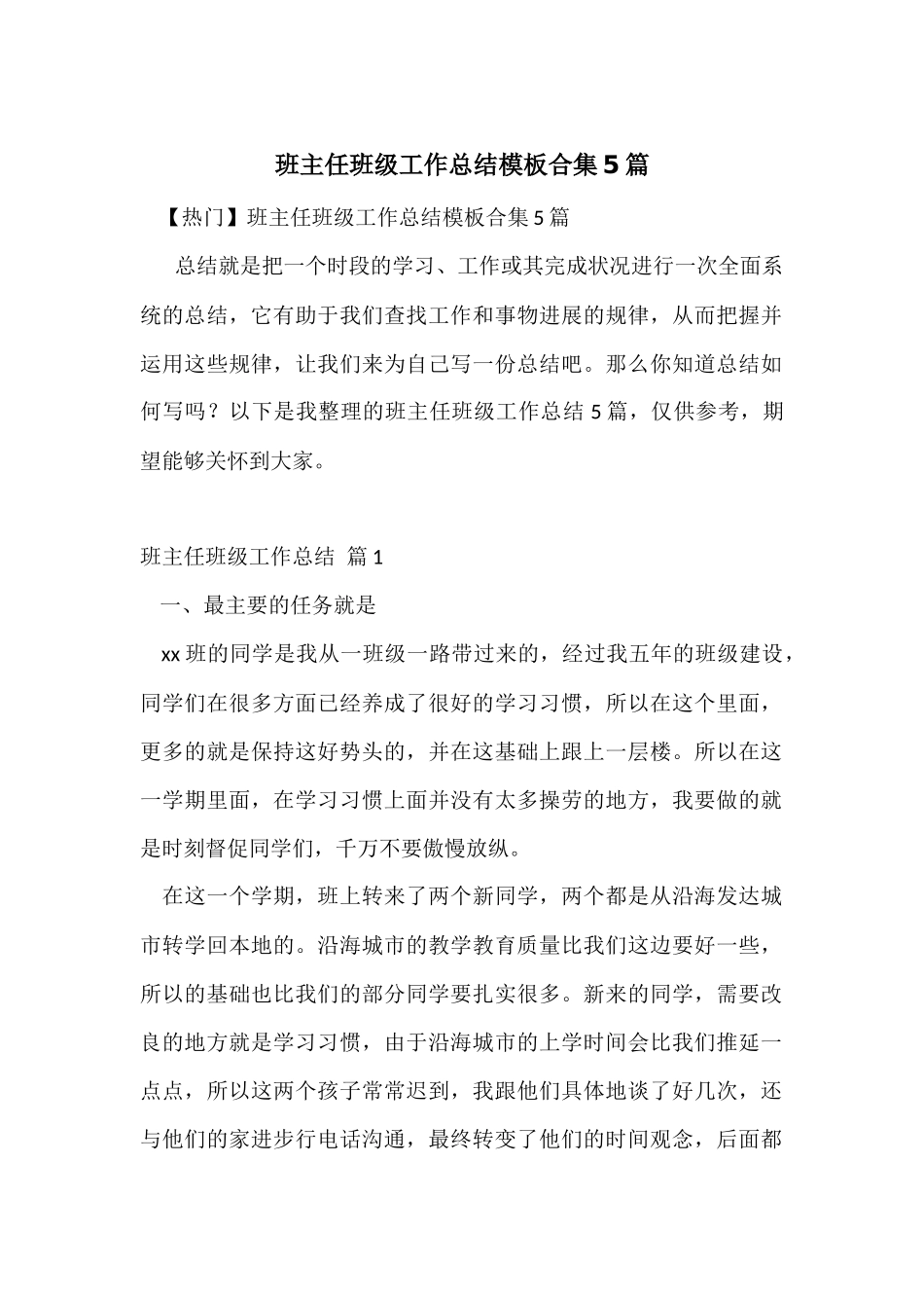 班主任年级工作总结模板合集5篇_第1页