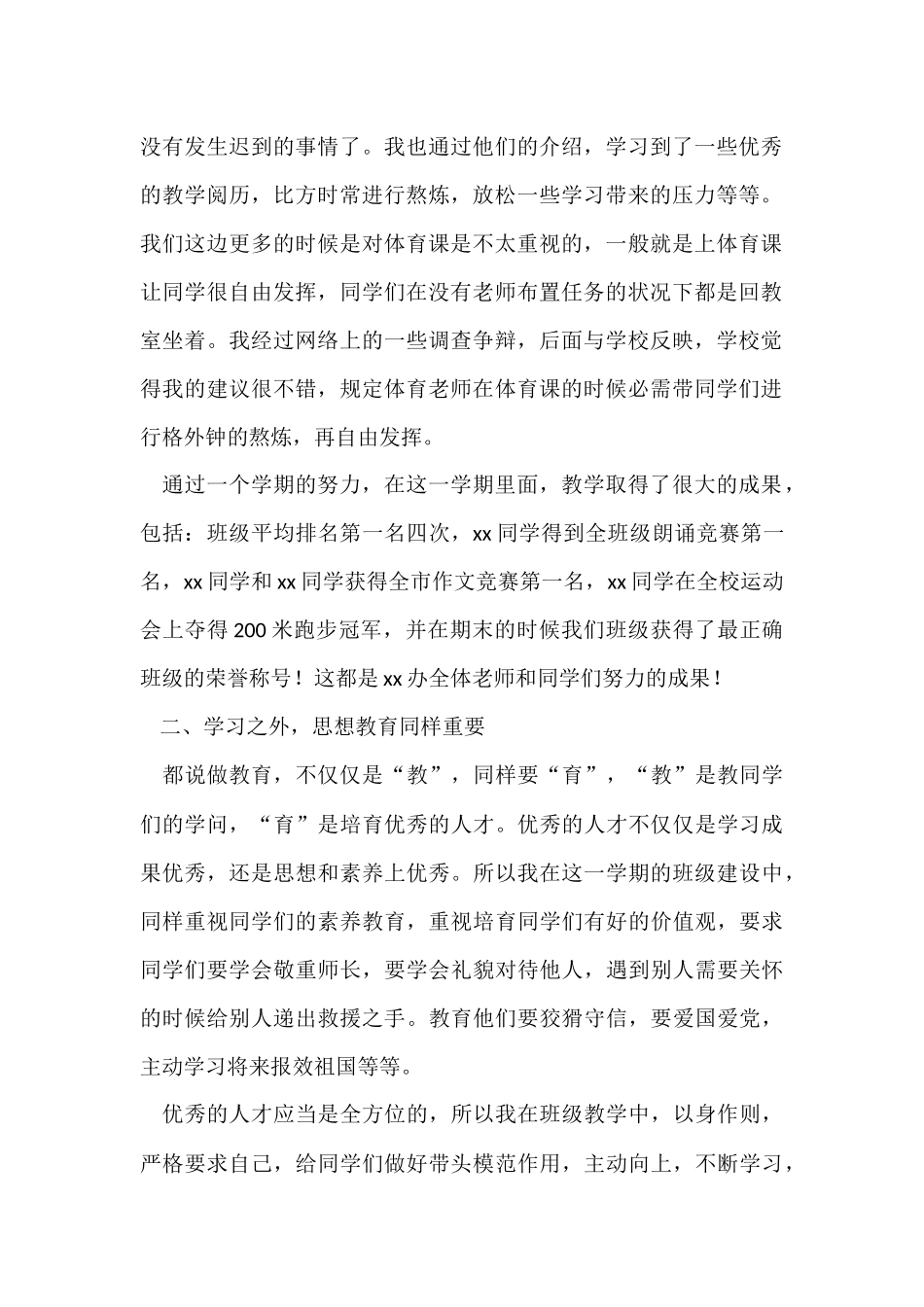 班主任年级工作总结模板合集5篇_第2页