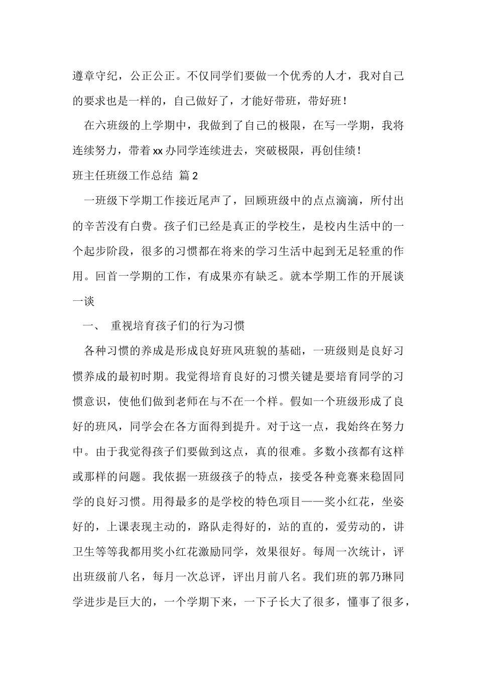 班主任年级工作总结模板合集5篇_第3页