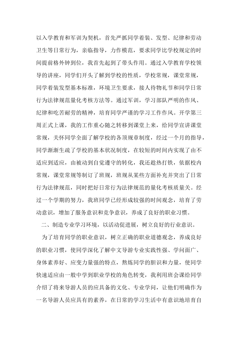 班主任年级工作总结合集7篇_第2页