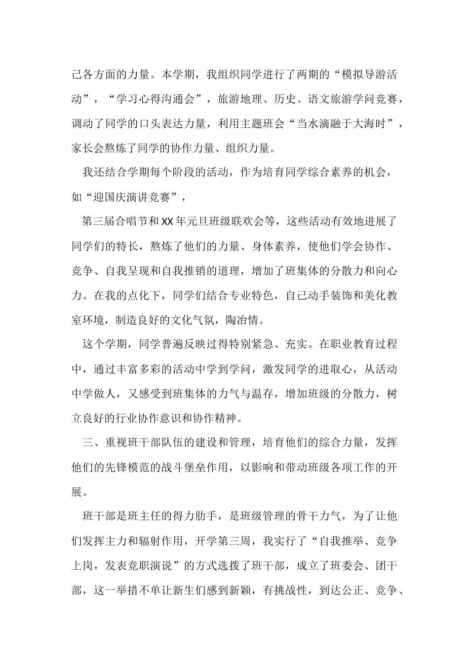 班主任年级工作总结合集7篇_第3页