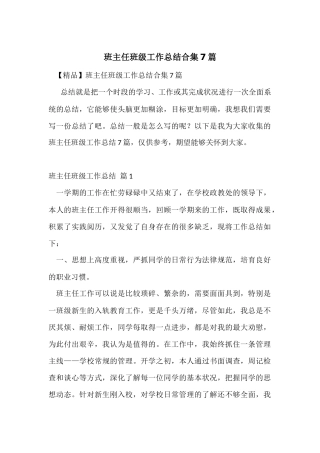 班主任年级工作总结合集7篇