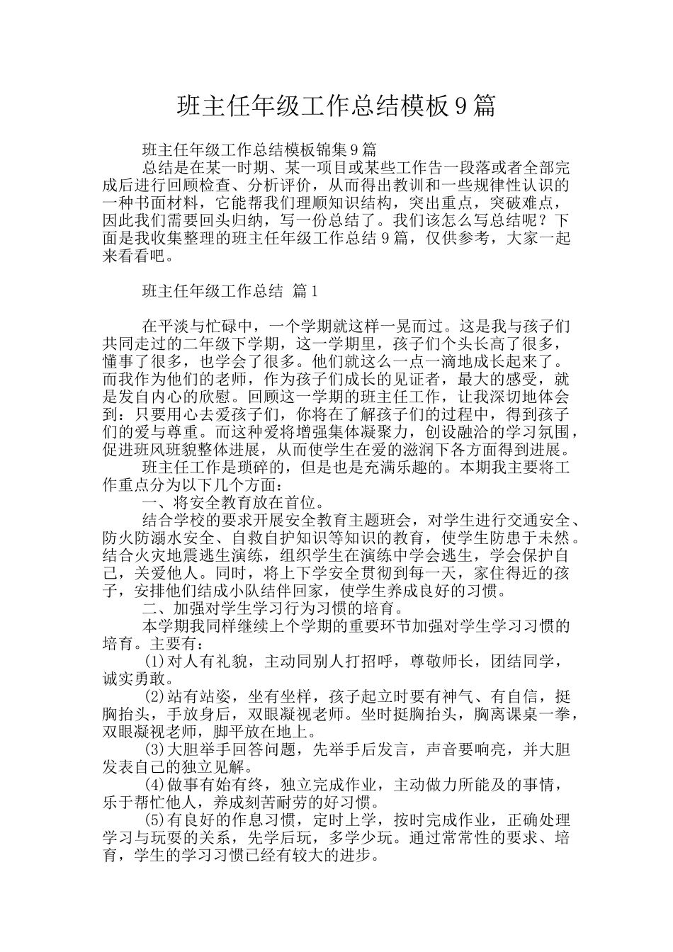 班主任年级工作总结模板9篇_第1页