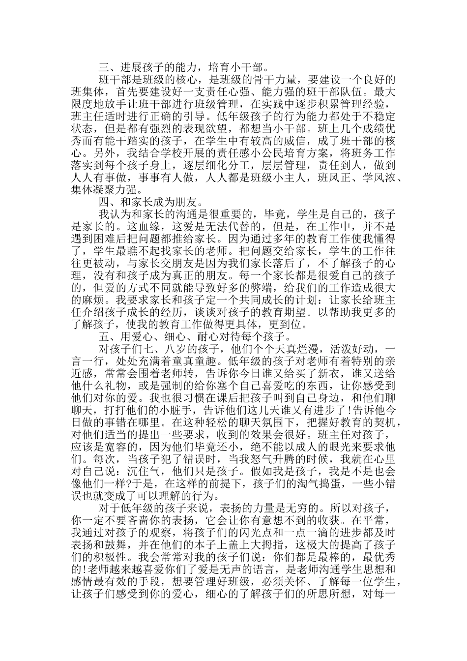 班主任年级工作总结模板9篇_第2页