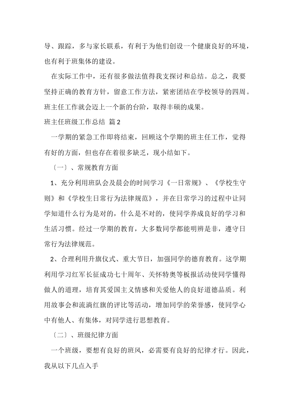 班主任年级工作总结模板汇编9篇_第3页