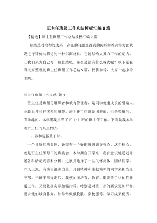 班主任年级工作总结模板汇编9篇