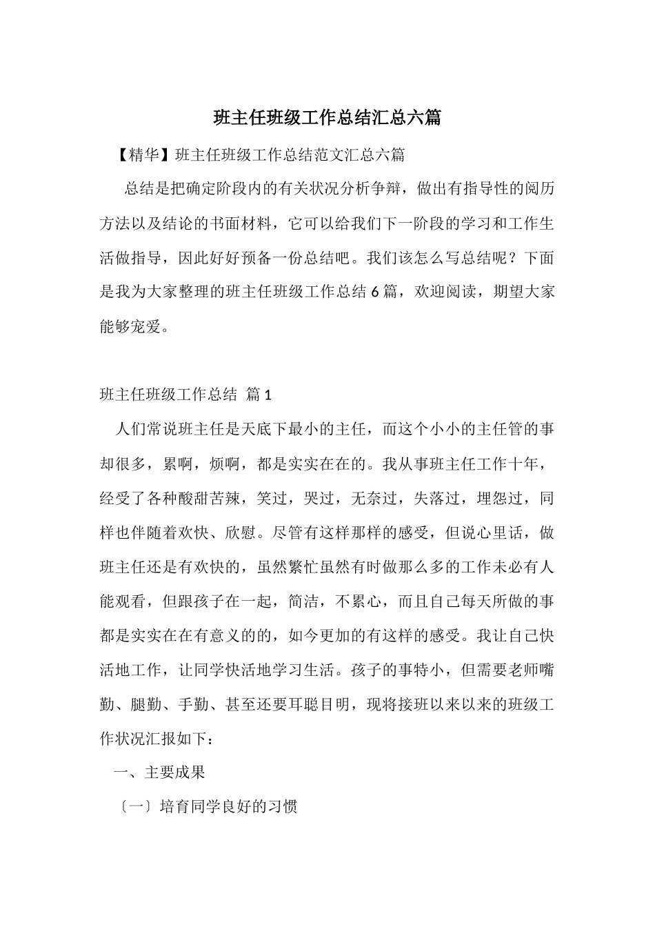 班主任年级工作总结汇总六篇_第1页