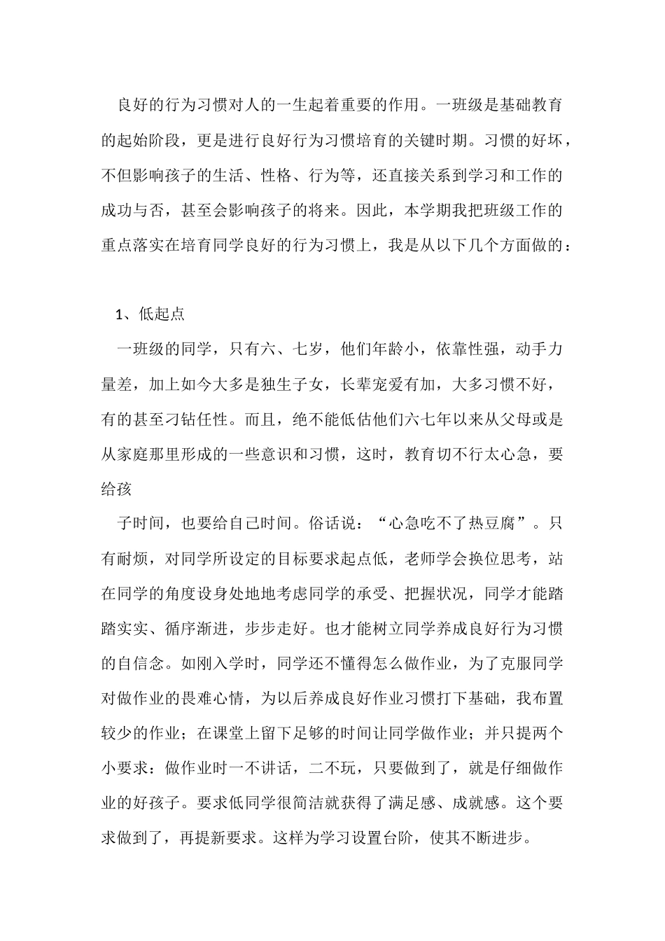 班主任年级工作总结汇总六篇_第2页