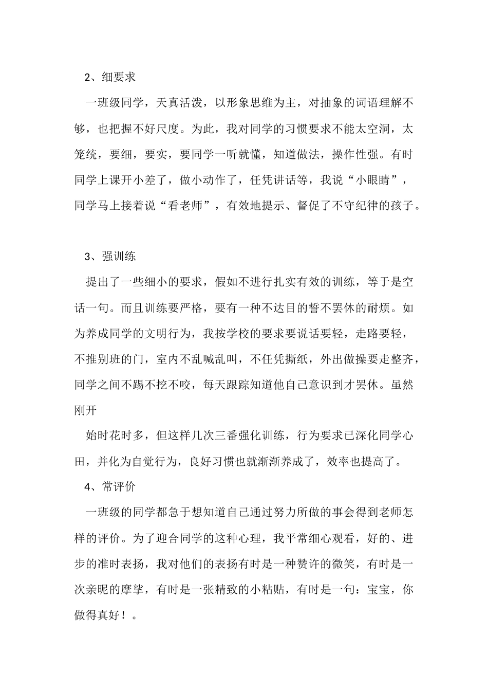 班主任年级工作总结汇总六篇_第3页