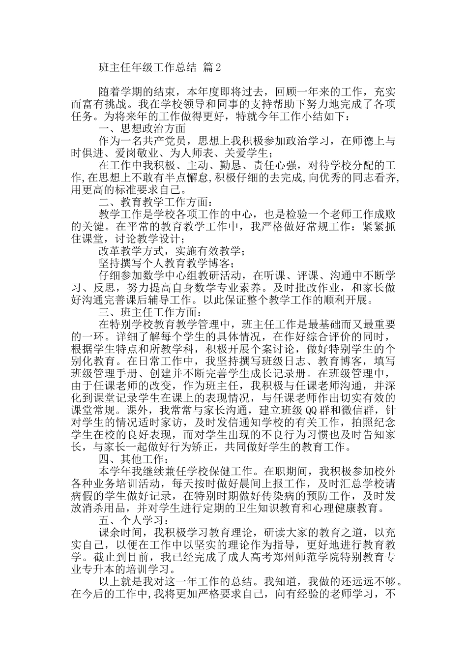 班主任年级工作总结汇总_第2页