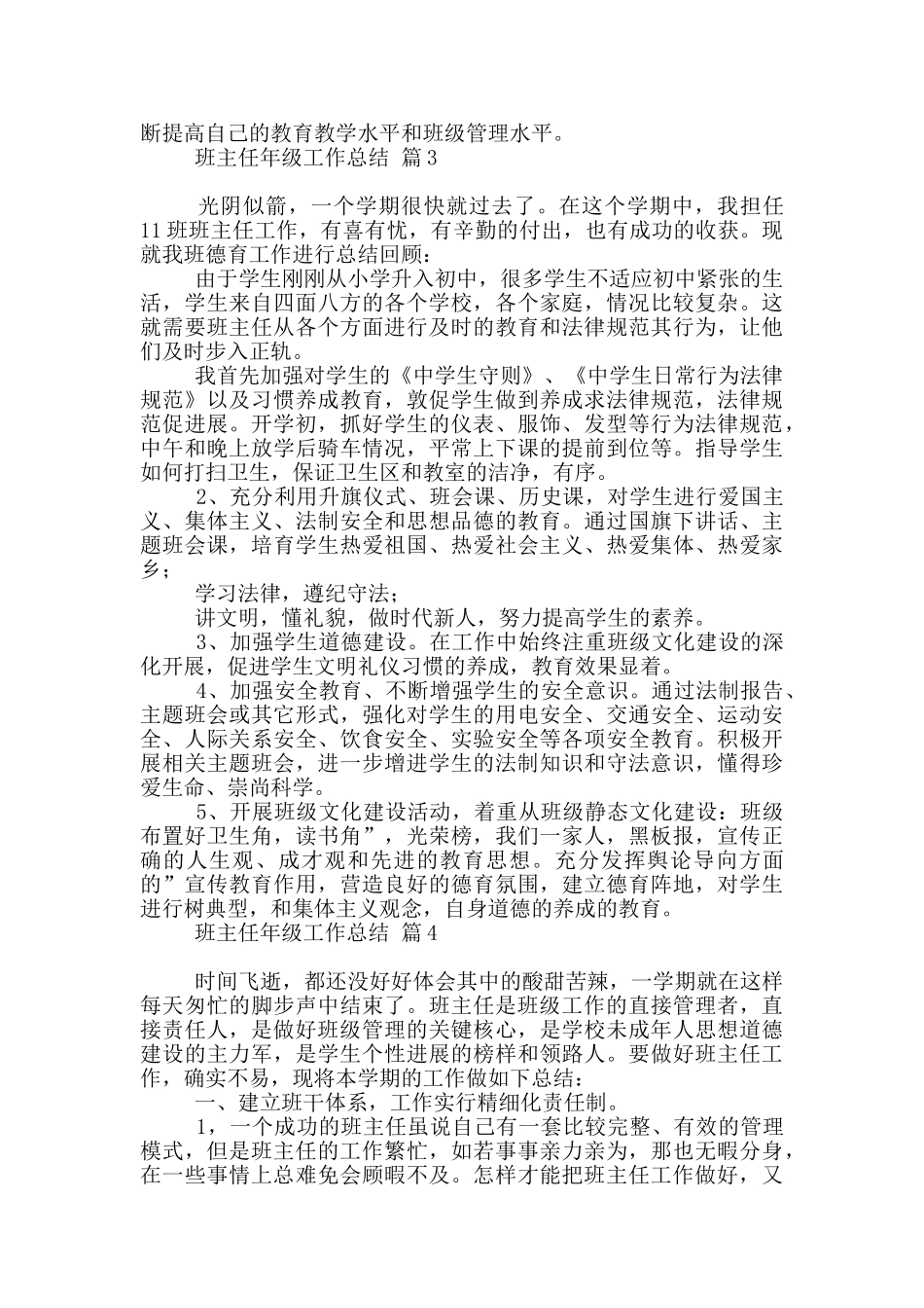 班主任年级工作总结汇总_第3页