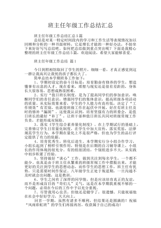 班主任年级工作总结汇总