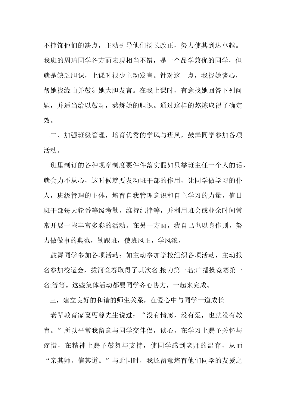 班主任年级工作总结模板集锦七篇_第2页