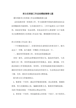 班主任年级工作总结模板集锦七篇