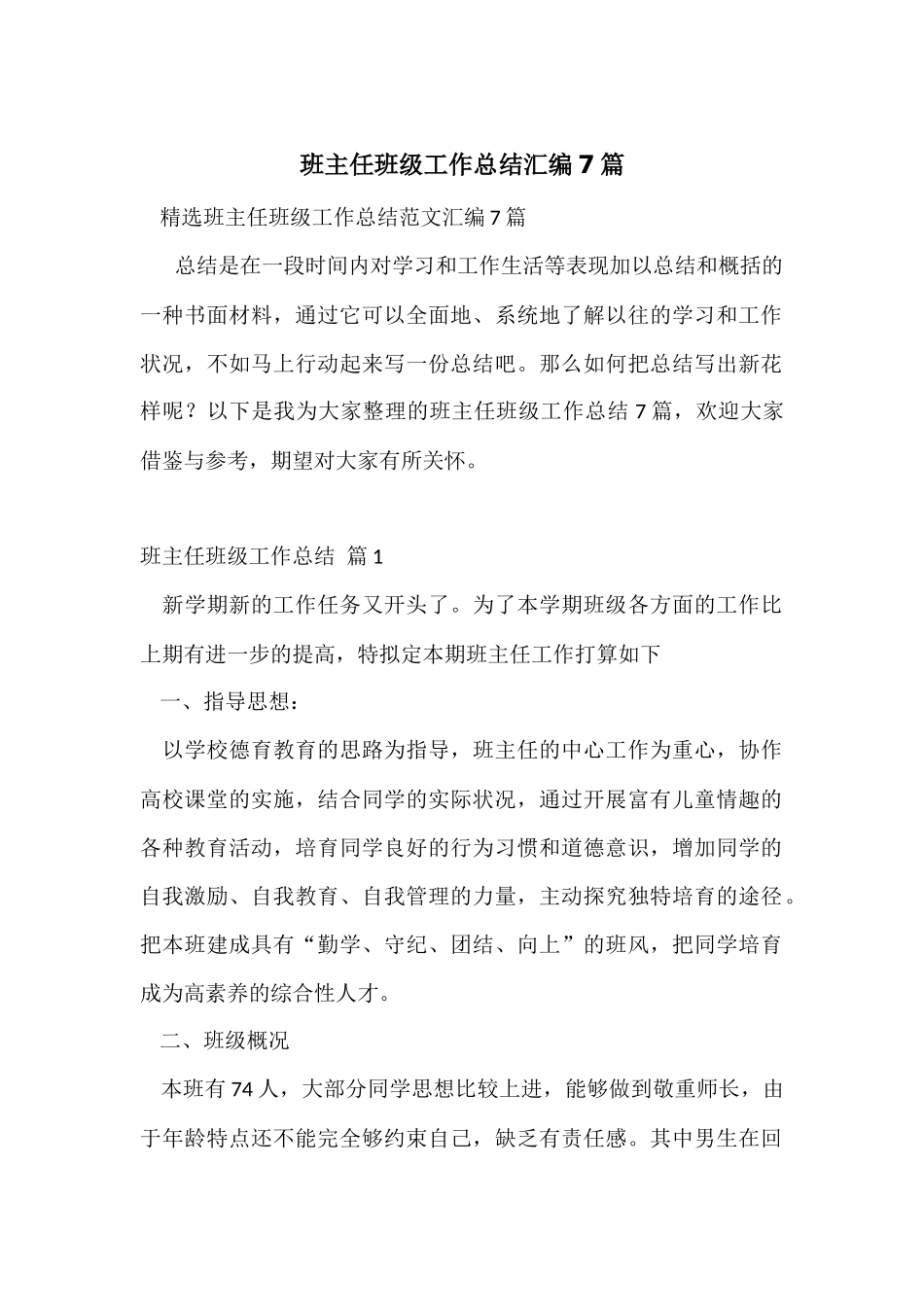 班主任年级工作总结汇编7篇_第1页