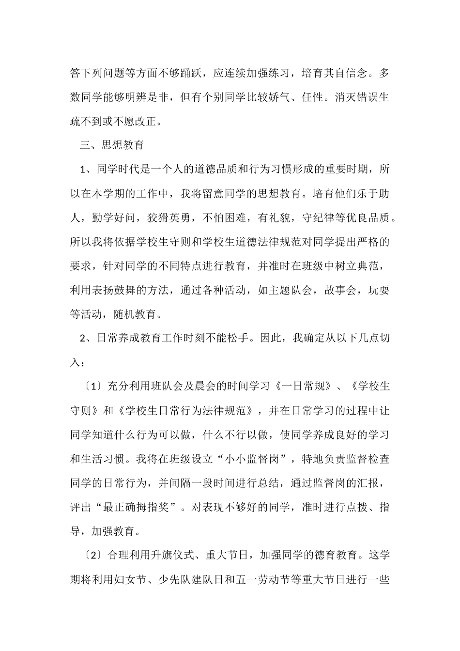 班主任年级工作总结汇编7篇_第2页