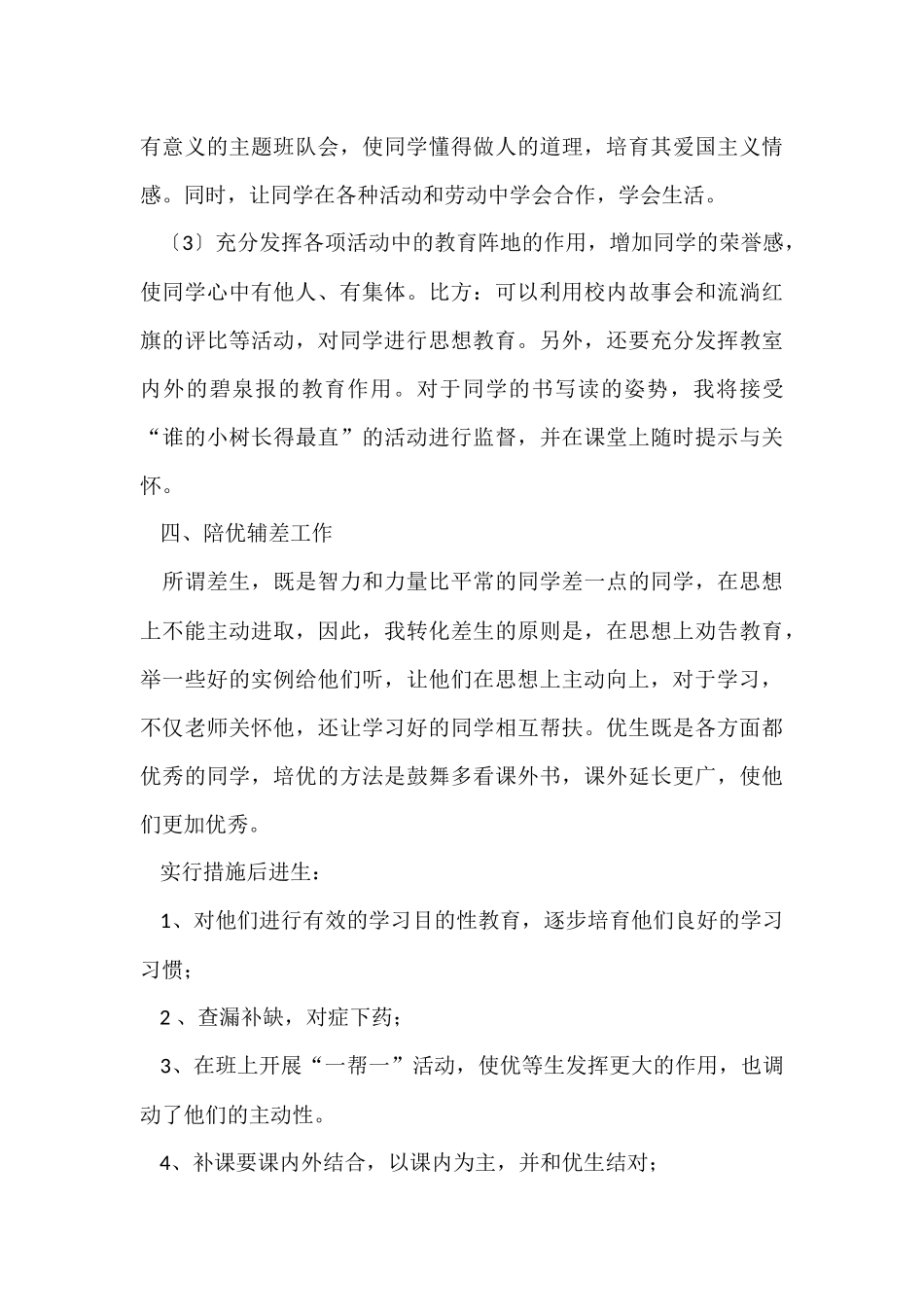 班主任年级工作总结汇编7篇_第3页