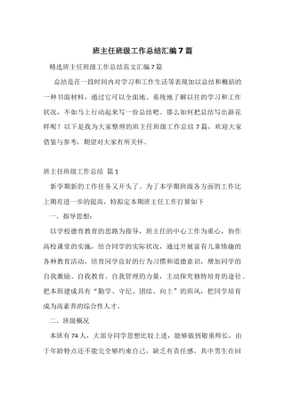 班主任年级工作总结汇编7篇