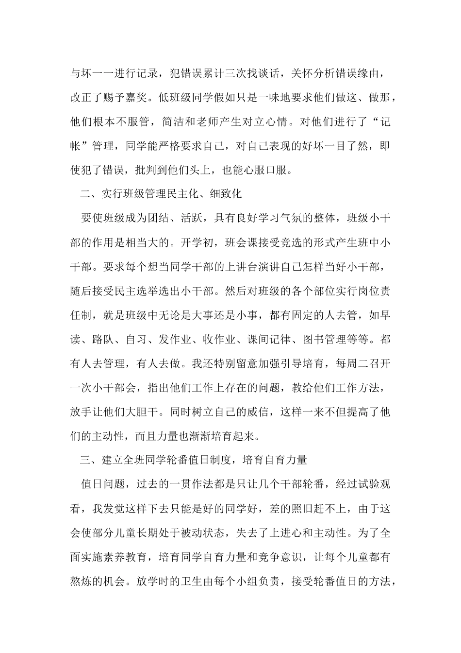 班主任年级工作总结汇编5篇_第2页