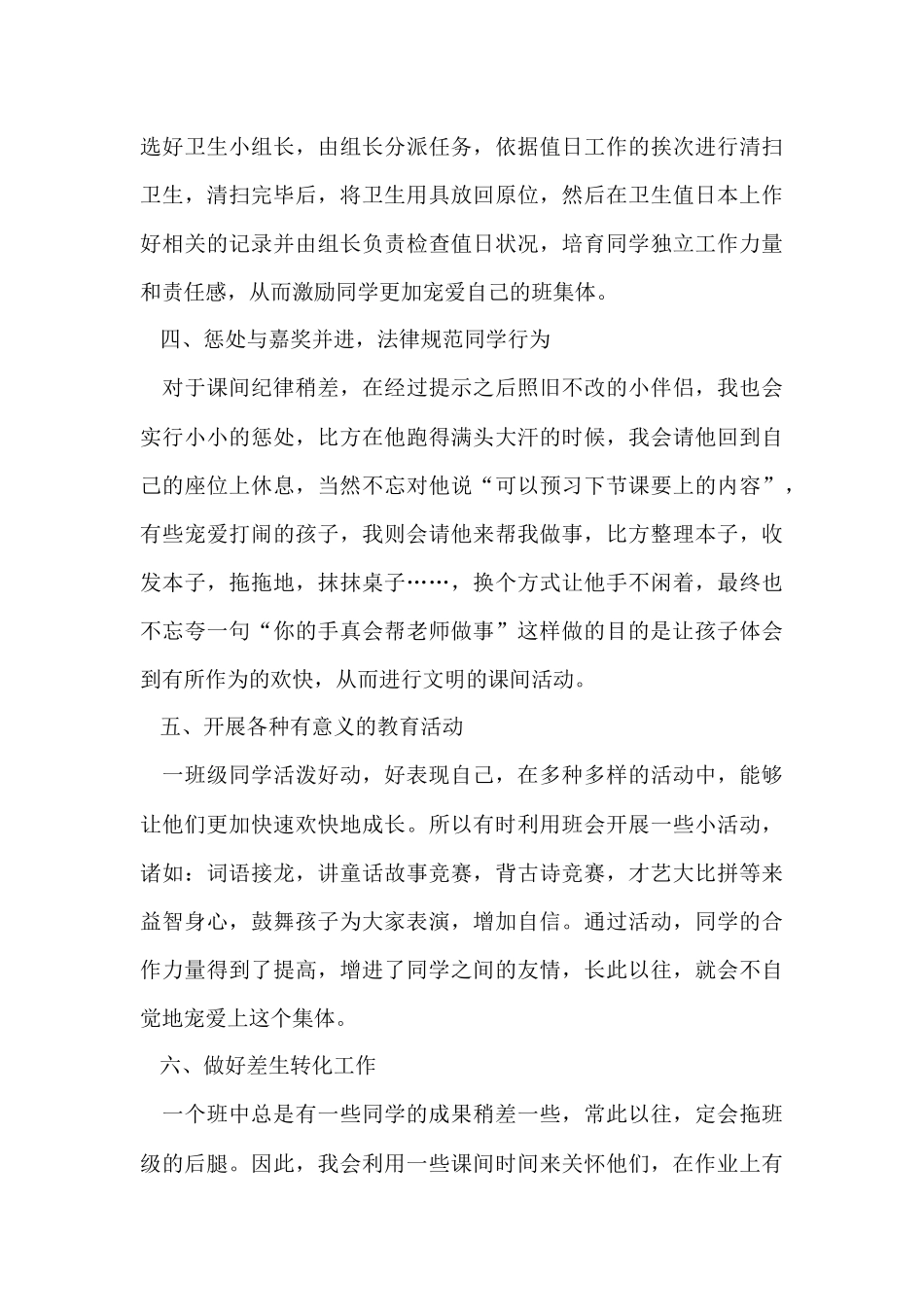 班主任年级工作总结汇编5篇_第3页