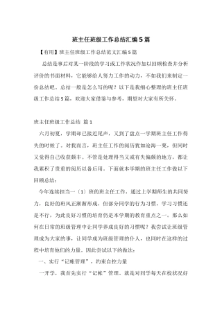 班主任年级工作总结汇编5篇