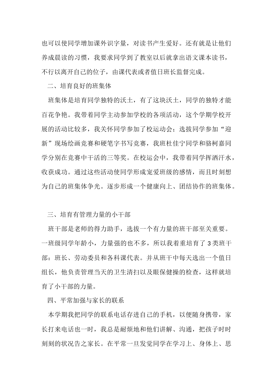 班主任年级工作总结汇编10篇_第2页