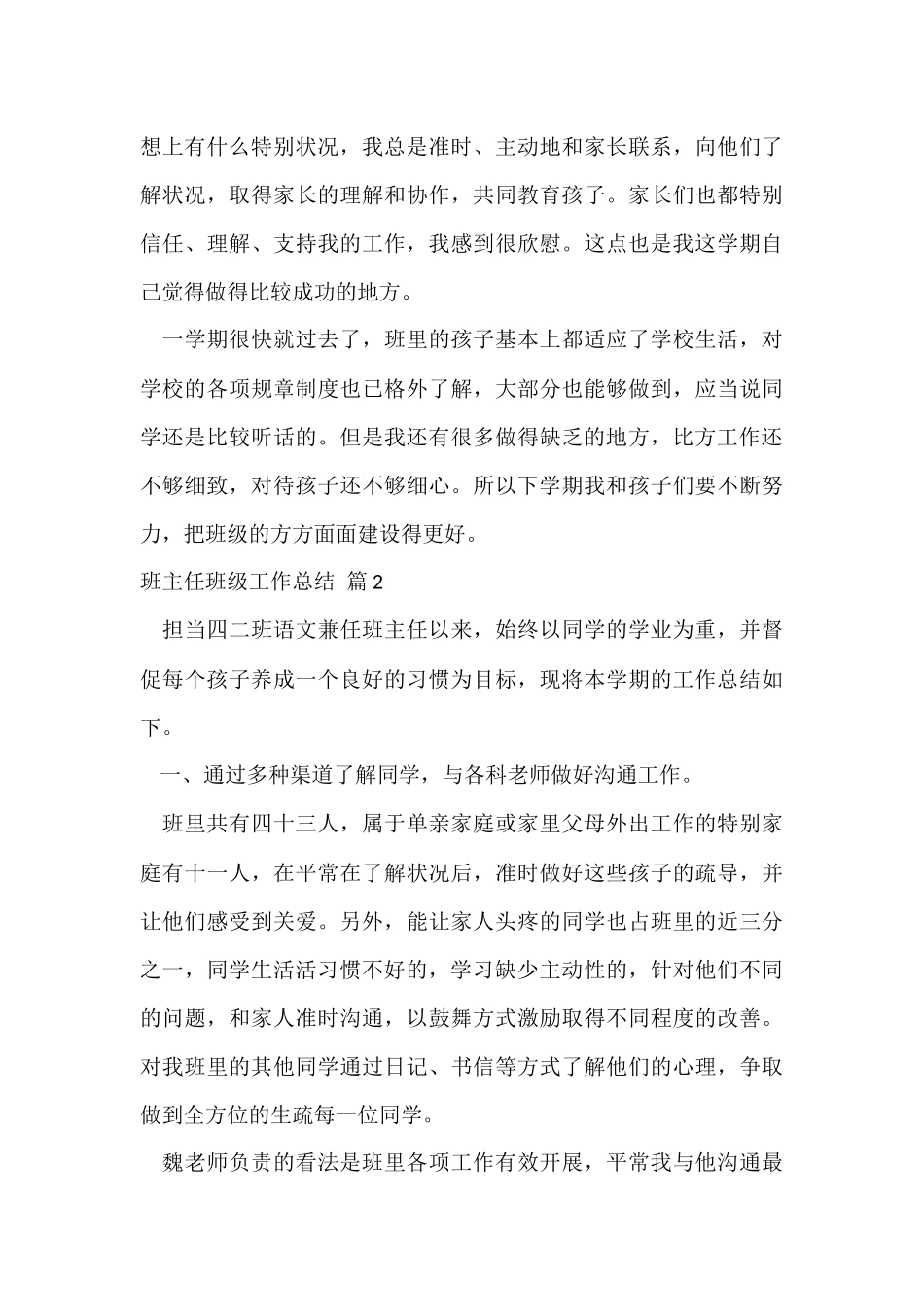 班主任年级工作总结汇编10篇_第3页