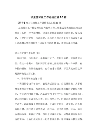 班主任年级工作总结汇编10篇