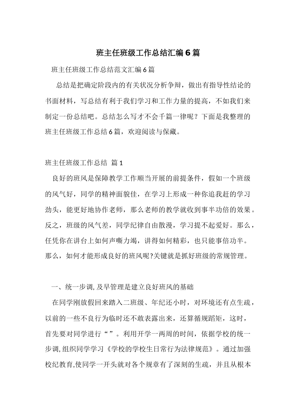 班主任年级工作总结汇编6篇_第1页