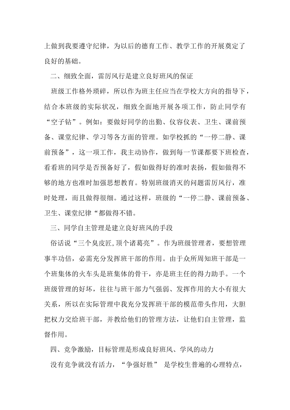 班主任年级工作总结汇编6篇_第2页