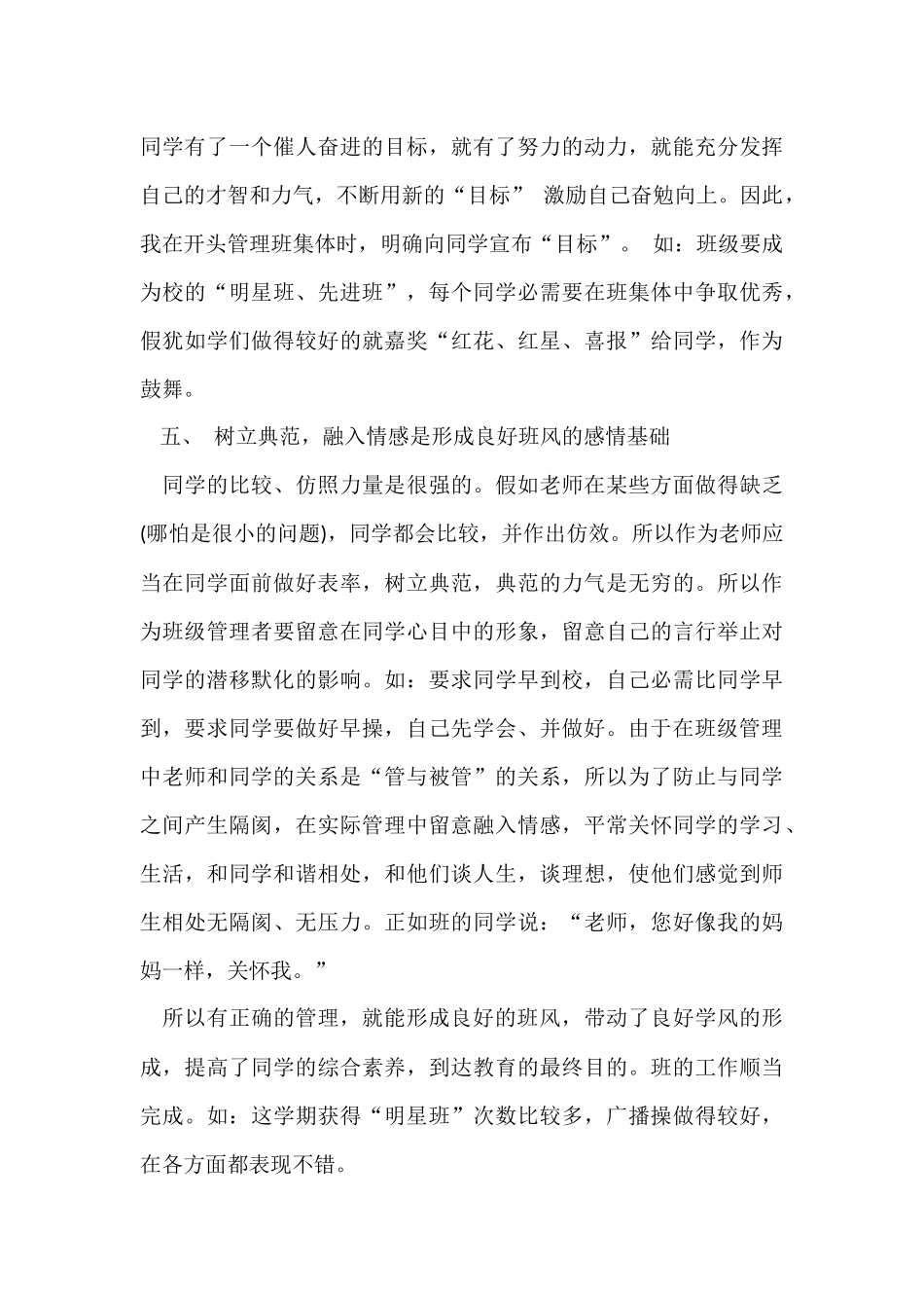 班主任年级工作总结汇编6篇_第3页