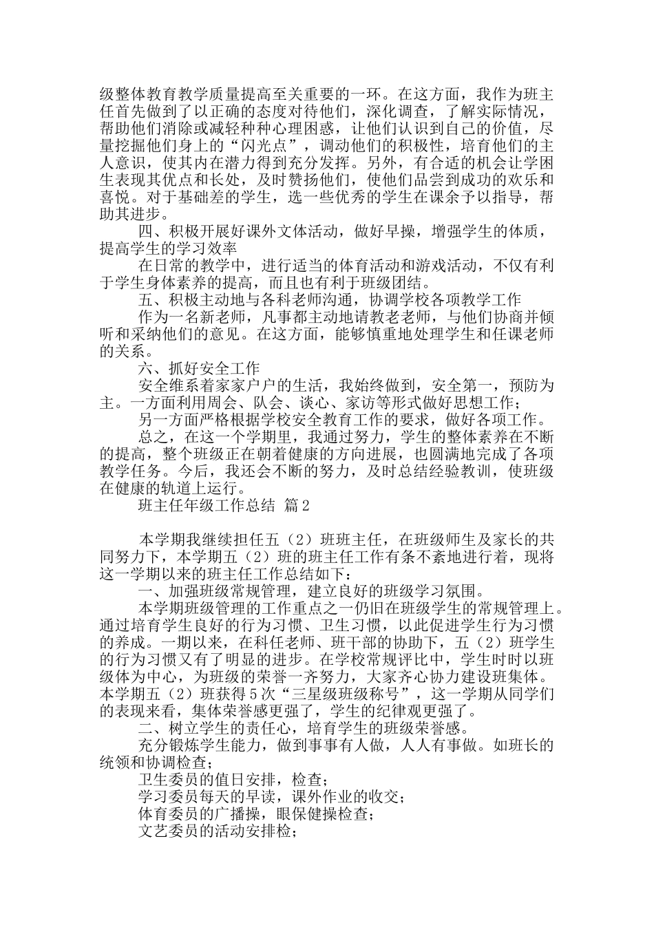 班主任年级工作总结范本10篇文档_第2页