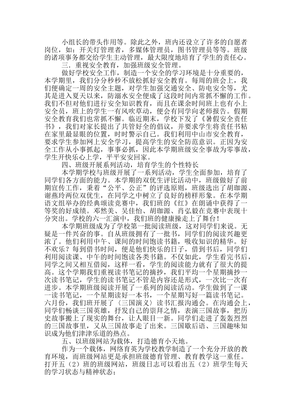 班主任年级工作总结范本10篇文档_第3页