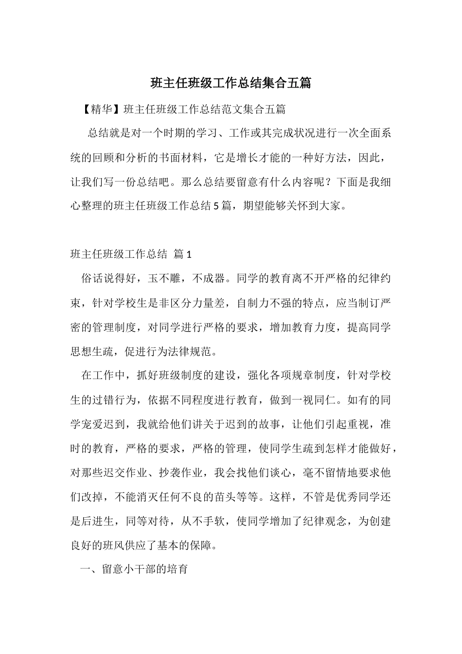 班主任年级工作总结集合五篇_第1页