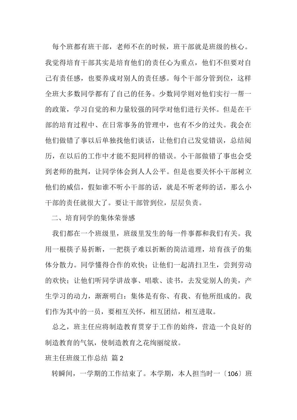 班主任年级工作总结集合五篇_第2页