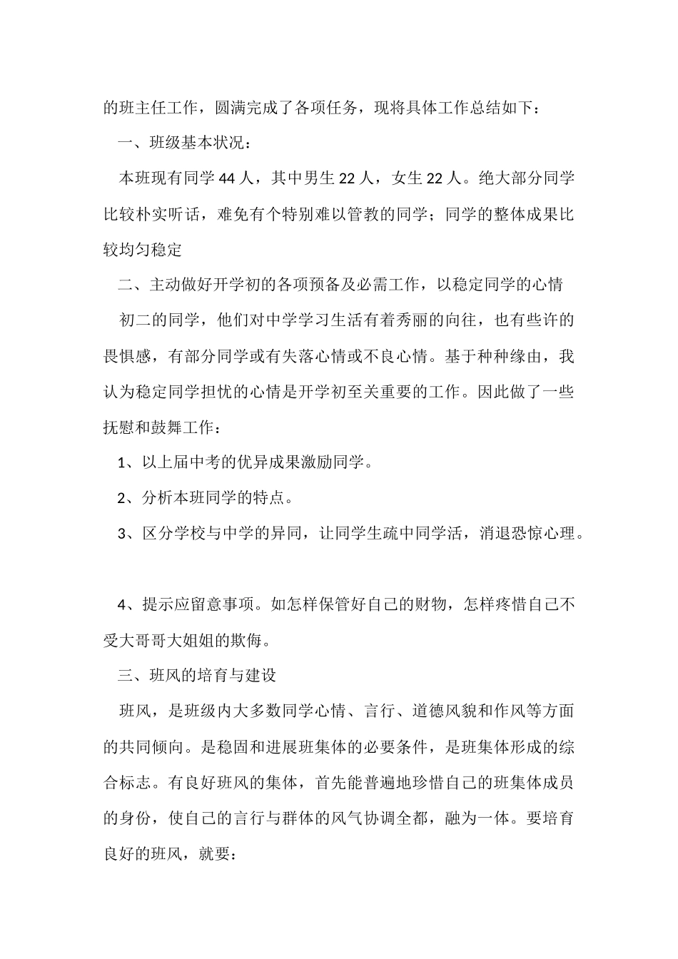 班主任年级工作总结集合五篇_第3页