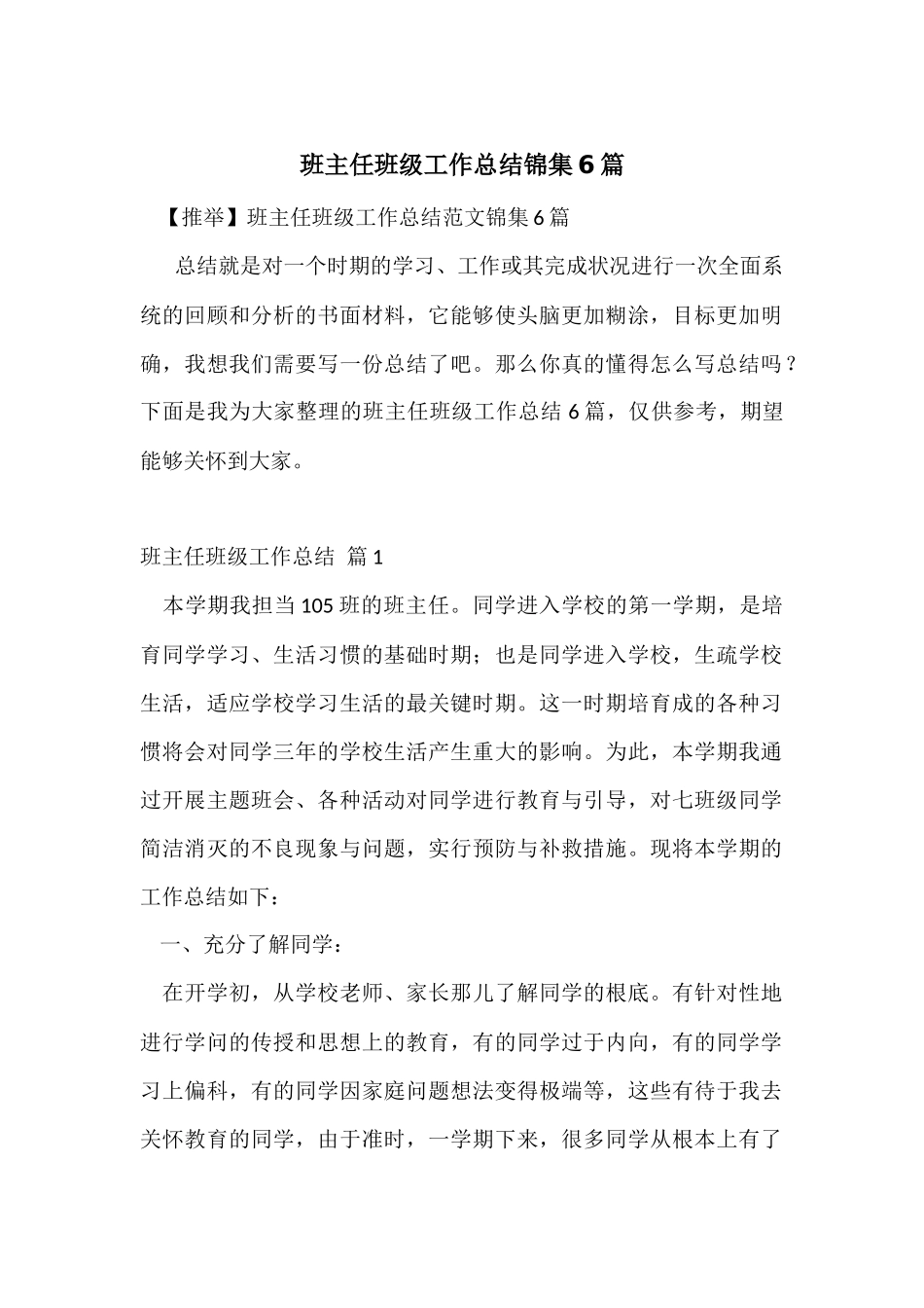 班主任年级工作总结锦集6篇_第1页