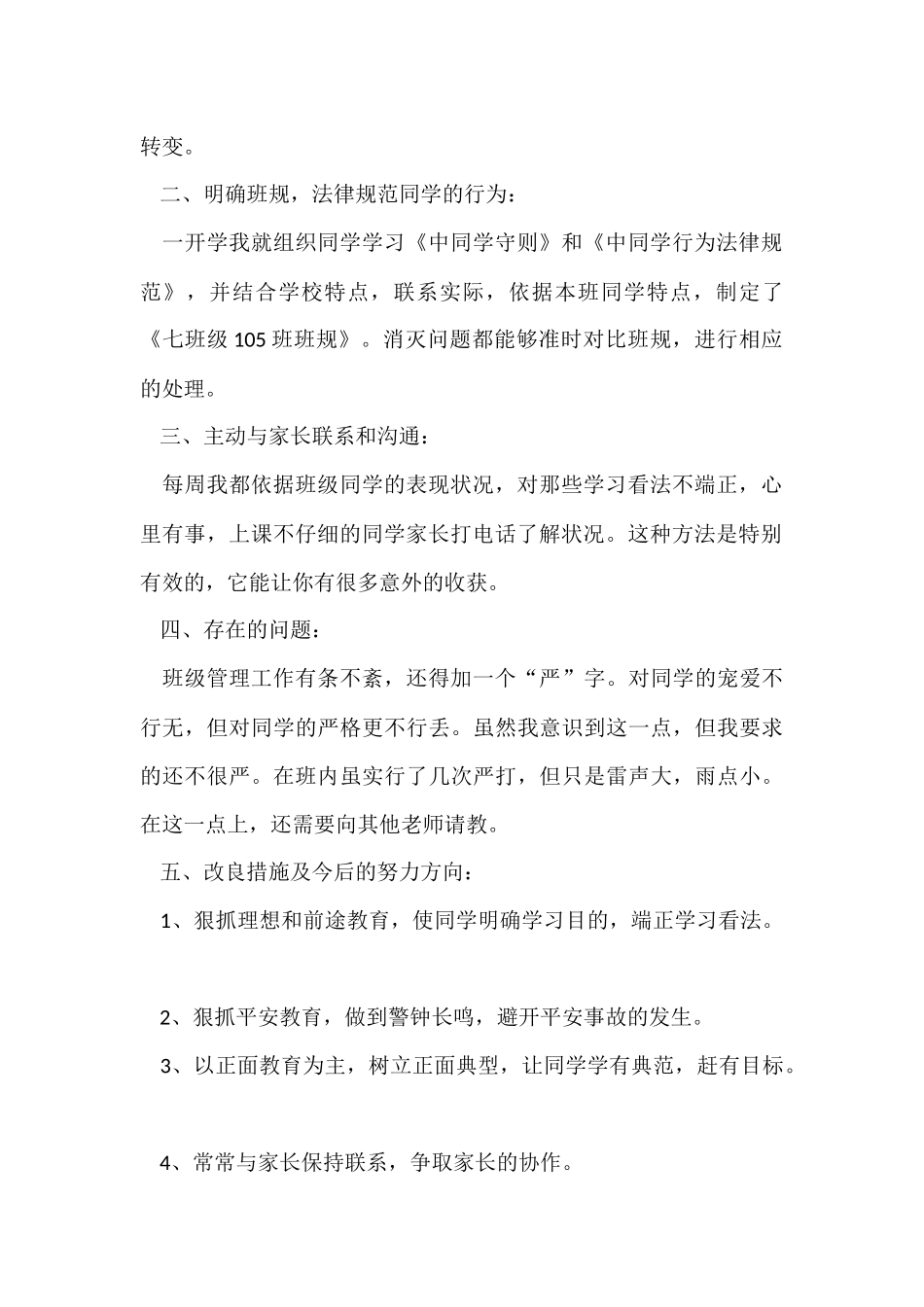 班主任年级工作总结锦集6篇_第2页