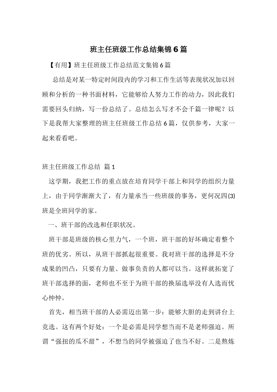 班主任年级工作总结集锦6篇-1_第1页