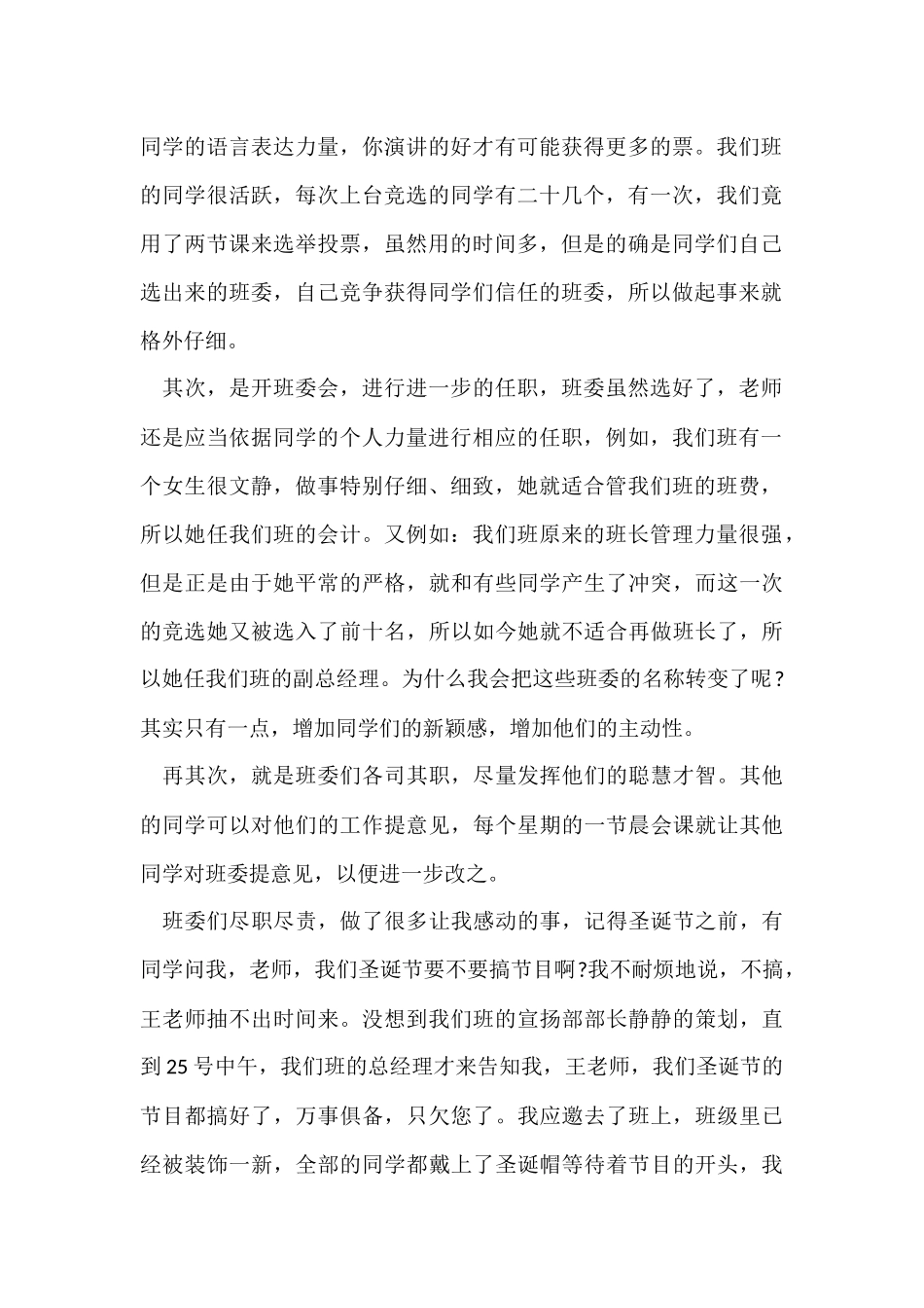 班主任年级工作总结集锦6篇-1_第2页